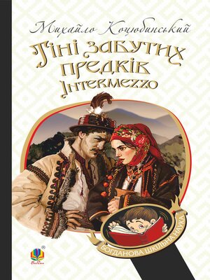 cover image of Тіні забутих предків. Intermezzo